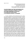 Научная статья на тему 'Об отдельных научно-юридических аспектах проекта Кодекса этики государственных служащих российской Федерации и муниципальных служащих'