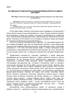 Научная статья на тему 'Об отдельных особенностях русской неформальной речи учащейся молодежи'