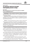 Научная статья на тему 'Об отдельных вопросах практики прекращения договора аренды'