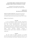 Научная статья на тему 'ОБ ОТЛИЧИТЕЛЬНЫХ ОСОБЕННОСТЯХ ЯКУТСКОЙ ТЕРМИНОГРАФИИ ТРЕТЬЕГО И ЧЕТВЕРТОГО ЭТАПОВ'