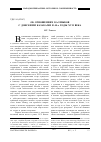 Научная статья на тему 'Об отношениях калмыков с донскими казаками в 40-е годы XVII века'