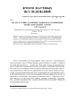 Научная статья на тему 'Об отрастании различных побегов и группировке почек бореальных злаков'