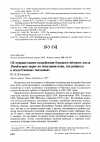 Научная статья на тему 'Об отрицательном воздействии большого пёстрого дятла Dendrocopos major на популяции птиц, гнездящихся в искусственных гнездовьях'