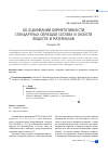 Научная статья на тему 'Об оценивании коммутативности стандартных образцов состава и свойств веществ и материалов'