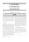 Научная статья на тему 'Об оценивании волнового поля, рассеянного мягкой сферой'