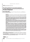 Научная статья на тему 'Об оценке деятельности институтов развития в целях обеспечения экономической безопасности Российской Федерации'