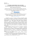 Научная статья на тему 'Об оценке эффективности реализации государственной программы импортозамещения'