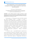 Научная статья на тему 'Об оценке фракционного состава пыли при инвентаризации стационарных источников и выбросов в производстве строительных изделий из древесины'