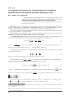 Научная статья на тему 'Об оценке погрешности приближенного решения одной обратной задачи физики твердого тела'