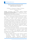 Научная статья на тему 'Об оценке прочностных возможностей металла трубных шпунтовых конструкций'