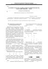 Научная статья на тему 'Об оценке скорости сходимости итеративной процедуры отыскания решения 2×2 игры'