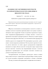 Научная статья на тему 'Об оценке зон разрушения в окрестности осесимметричных полостей, возводимых в вязкоупругих средах'