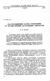 Научная статья на тему 'Об отсоединении скачка уплотнения от острых кромок летательных аппаратов'