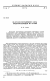 Научная статья на тему 'Об отсосе пограничного слоя, предотвращающем его отрыв'