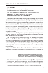 Научная статья на тему 'Об отставке последнего малороссийского гетмана К. Г. Разумовского (1764 г. ): новое прочтение источников'