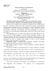 Научная статья на тему 'Об Ойкономических индикаторах в русском и узбекском языках'