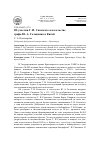 Научная статья на тему 'Об участии Г. И. Спасского в посольстве графа Ю. А. Головкина в Китай'