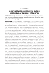 Научная статья на тему 'Об участии российских вузов в международных рейтингах'