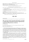 Научная статья на тему 'Об участии самца каменки oenanthe oenanthe в кормлении гнездовых птенцов горихвостки-чернушки Phoenicurus ochruros'