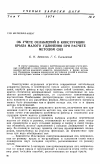 Научная статья на тему 'Об учете ослаблений в конструкции крыла малого удлинения при расчете методом сил'