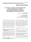 Научная статья на тему 'Об учете стоимости исправимого и неисправимого износа при оценке прямого ущерба недвижимому имуществу'