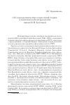 Научная статья на тему 'Об учреждении Центра социальной теории и политической антропологии имени Н. Н. Козловой'