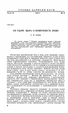 Научная статья на тему 'Об ударе шара о поверхность воды'