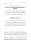 Научная статья на тему 'Об удержании продольных волн внутри протяженного электрона'