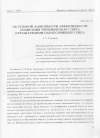 Научная статья на тему 'Об угловой зависимости эффективности собирания черенковского света отражателями параболоидного типа'