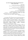 Научная статья на тему 'Об угрозе террористической деятельности «ИГИЛ» для России'