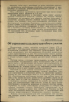 Научная статья на тему 'Об укреплении сельского врачебного участка'