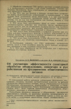 Научная статья на тему 'Об улучшении эффективности санитарной обработки оборудования, инвентаря и рук работников на предприятиях общественного питания'