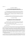 Научная статья на тему 'Об управлении поведением регистров на основе свойств функциональной избыточности'