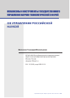 Научная статья на тему 'ОБ УПРАВЛЕНИИ РОССИЙСКОЙ НАУКОЙ'