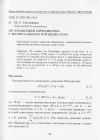 Научная статья на тему 'Об уравнении Шредингера с нелокальным потенциалом'