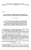 Научная статья на тему 'Об уравнении состояния жидкой и газовой фаз системы частиц, моделируемых твердыми шарами'