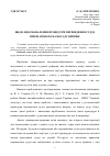 Научная статья на тему 'Об усовершенствовании процедуры перевода судьи, назначенного на должность впервые'