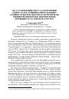 Научная статья на тему 'Об установлении места захоронения генерала П. К. Ренненкампфа и новых данных относительно братской могилы офицеров, юнкеров и добровольцев, погибших в Таганроге в 1918 году'