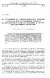 Научная статья на тему 'Об устойчивости асимптотического профиля скорости при отсасывании воздуха из пограничного слоя на пластине в случае сверхзвукового обтекания'