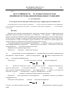 Научная статья на тему 'Об устойчивости к- го особого показателя линейной системы дифференциальных уравнений'