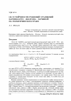 Научная статья на тему 'Об устойчивости решений уравнений Баренблатта-Желтова-Кочиной на геометрическом графе'