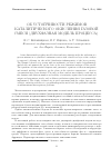 Научная статья на тему 'Об устойчивости режимов каталитического окисления газовой смеси (двухфазная модель процесса)'