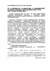 Научная статья на тему 'Об устойчивости стационарных и периодических решений уравнений с вырожденным оператором при старшей производной'