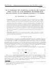 Научная статья на тему 'Об устойчивости свойства базисности одного типа задач на собственные значения при нелокальном возмущении краевого условия'