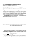 Научная статья на тему 'Об устранении расхождений сведений об объектах недвижимости, проводимого в рамках процесса верификации и гармонизации баз данных'