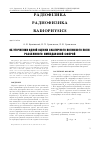 Научная статья на тему 'Об уточнении одной оценки скалярного волнового поля рассеянного импедансной сферой'