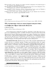 Научная статья на тему 'Об уточнении статуса некоторых видов птиц в авифауне Ярославской области'