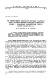 Научная статья на тему 'Об увеличении скорости потока рабочего газа в молекулярной аэродинамической трубе с помощью добавления к нему более легкого г аза'