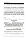 Научная статья на тему 'Обчислення оптимальних міжопераційних запасів між дільницями однакової продуктивності'