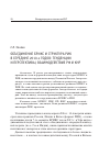 Научная статья на тему 'ОБЪЕДИНЕНИЕ БРИКС И СТРУКТУРА РИК В СЕРЕДИНЕ 2010-х ГОДОВ: ТЕНДЕНЦИИ И ПЕРСПЕКТИВЫ, ВЗАИМОДЕЙСТВИЕ РФ И КНР'